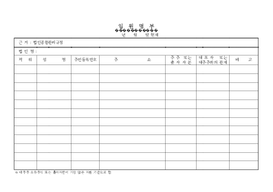 임원명부- 임원명부-